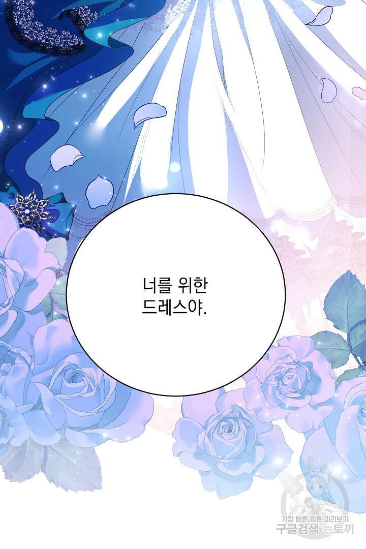 상관없어, 사랑 따위 19화 71