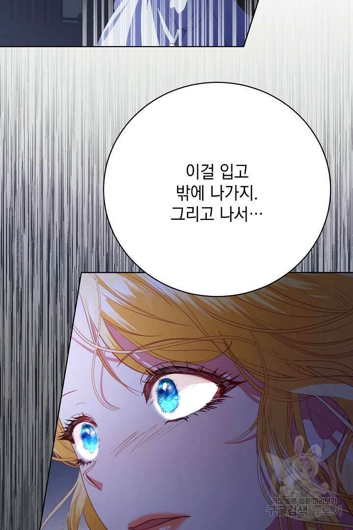 상관없어, 사랑 따위 19화 73