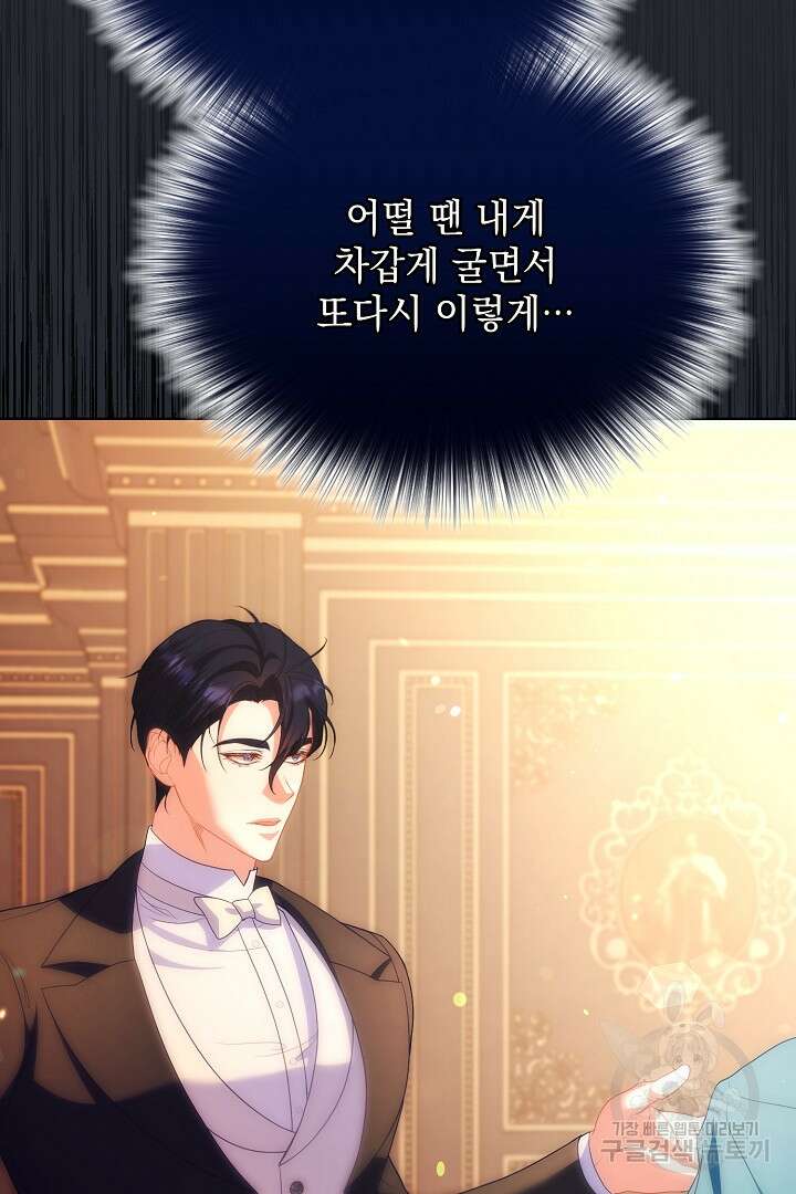 상관없어, 사랑 따위 19화 76