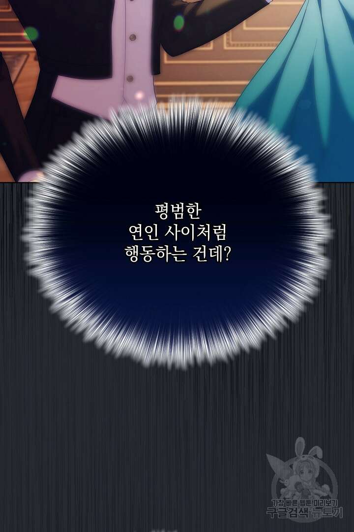상관없어, 사랑 따위 19화 77