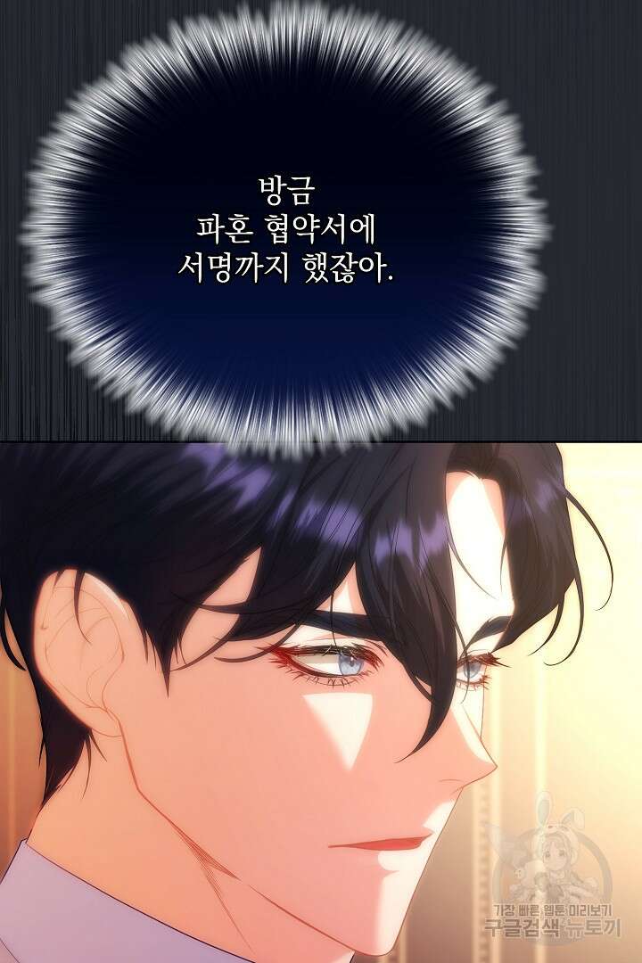 상관없어, 사랑 따위 19화 78