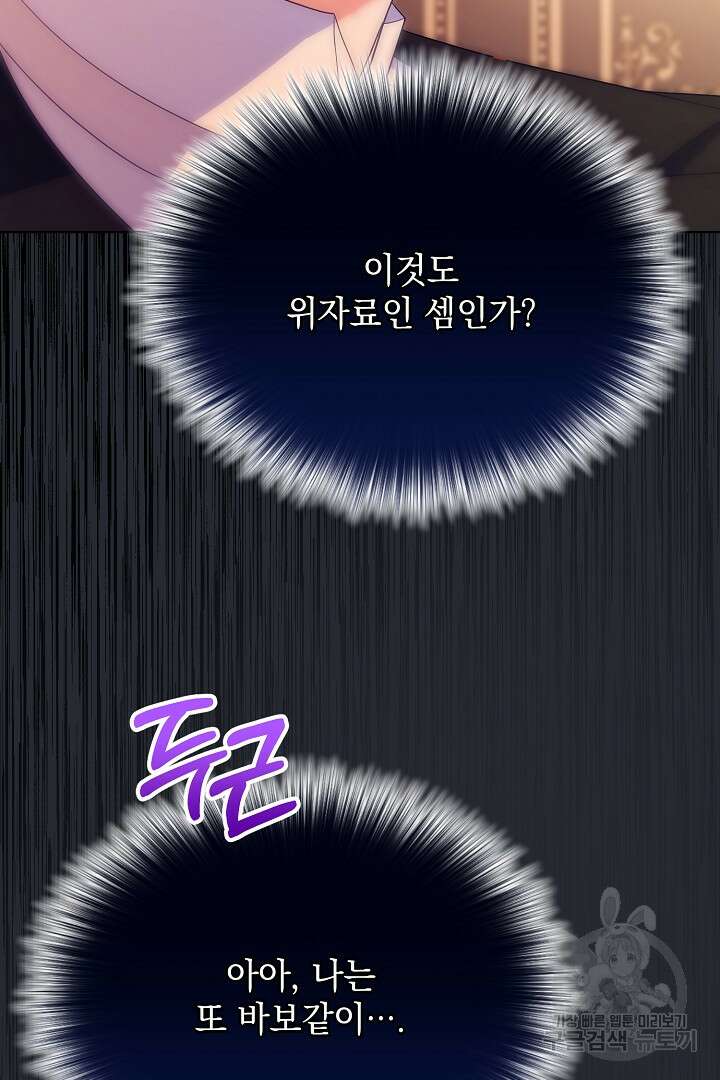 상관없어, 사랑 따위 19화 79