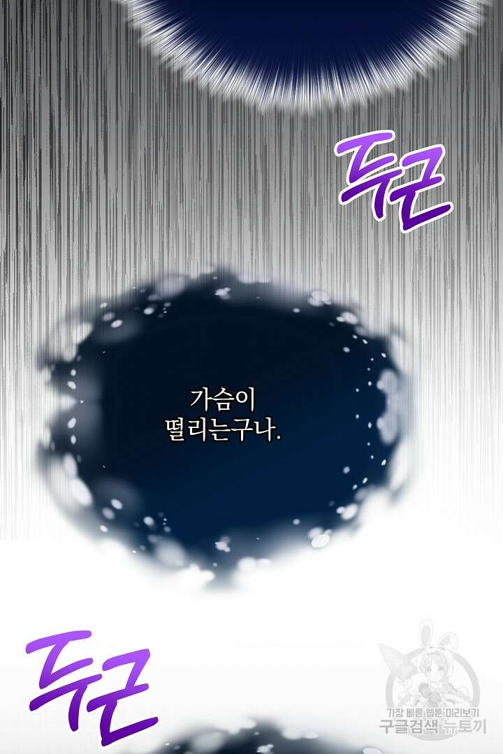 상관없어, 사랑 따위 19화 81