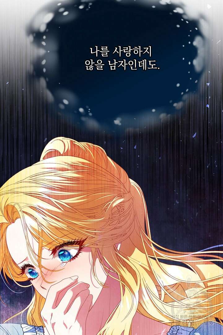 상관없어, 사랑 따위 19화 82