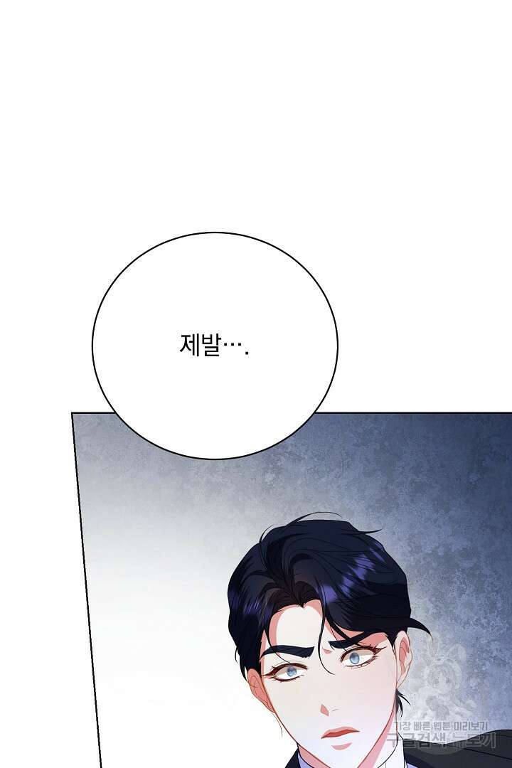 상관없어, 사랑 따위 19화 89