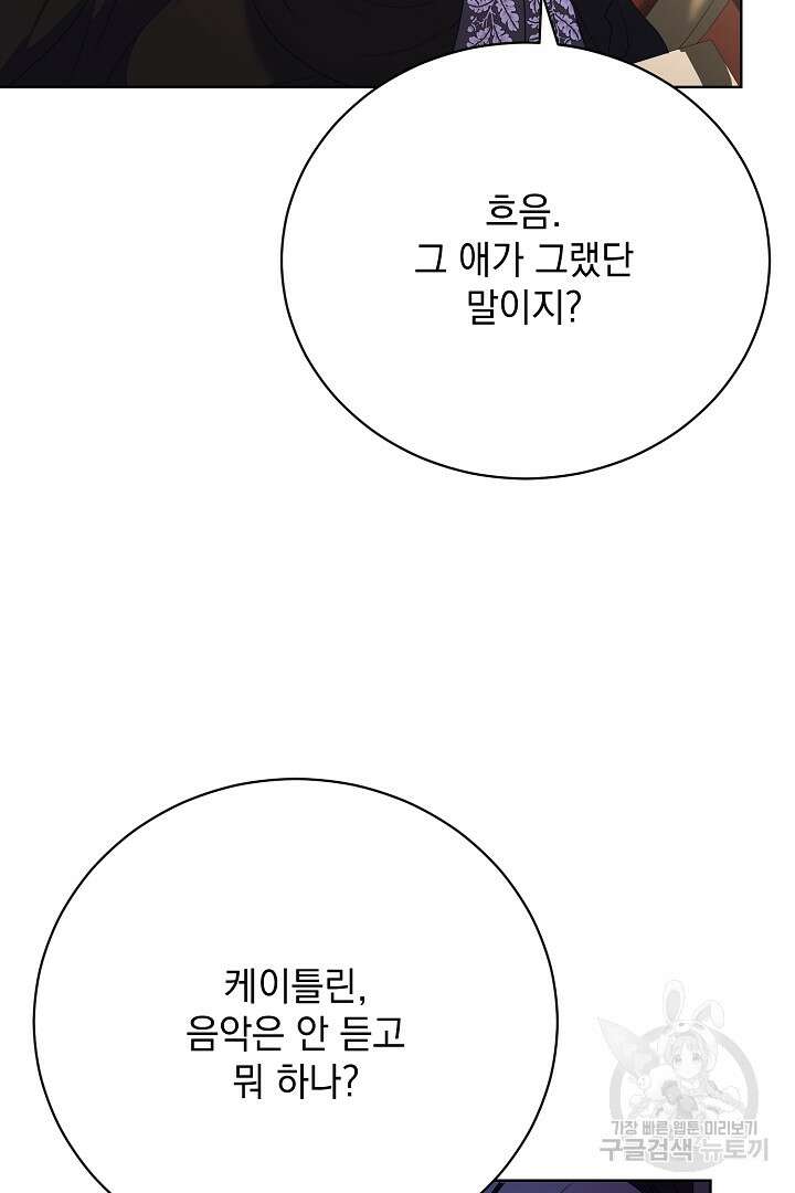 상관없어, 사랑 따위 19화 95