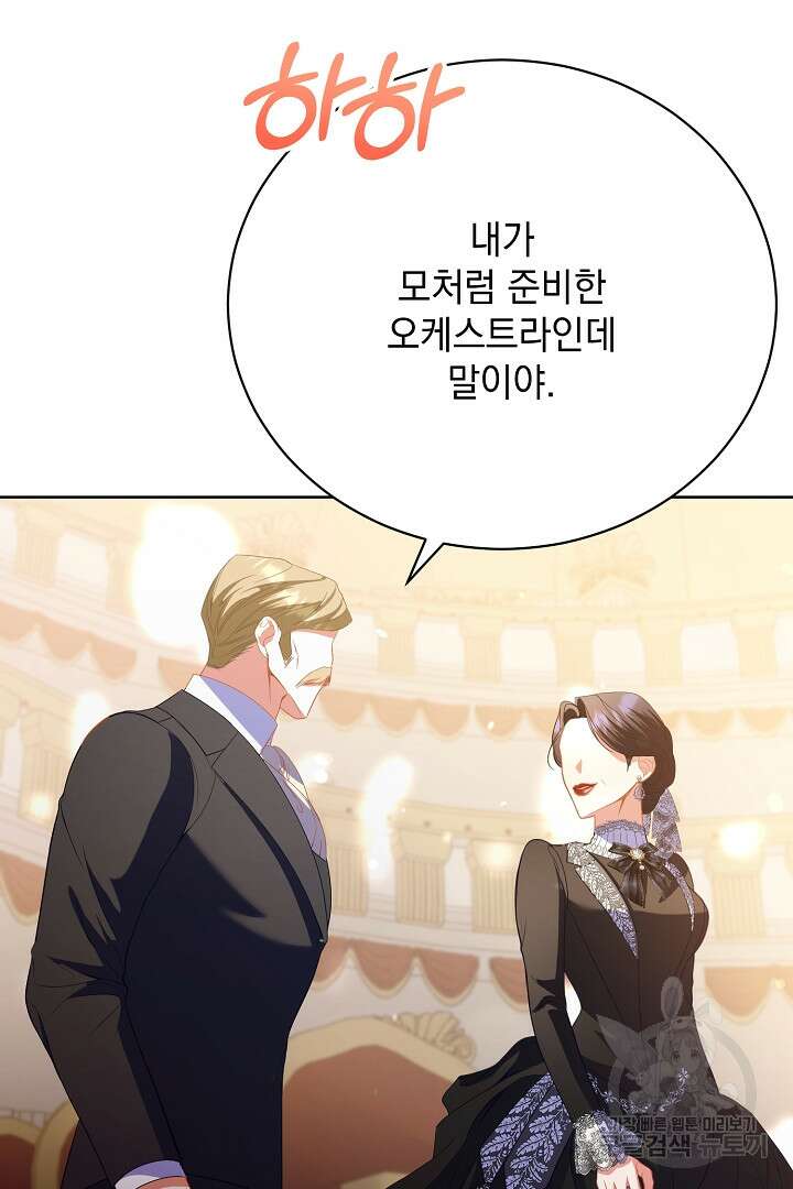 상관없어, 사랑 따위 19화 97