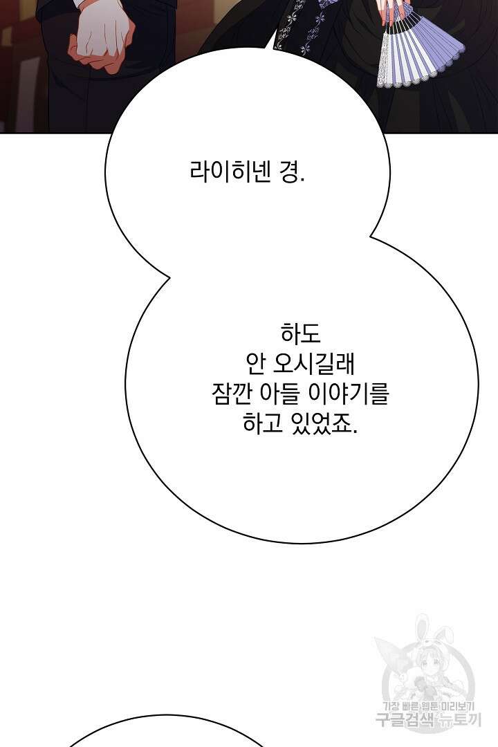 상관없어, 사랑 따위 19화 98