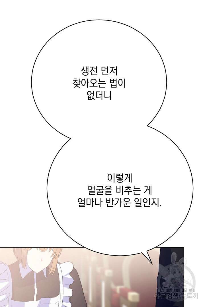 상관없어, 사랑 따위 19화 101
