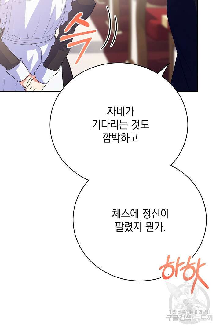 상관없어, 사랑 따위 19화 102