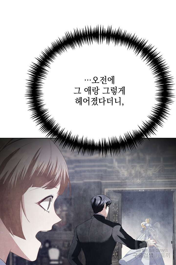 상관없어, 사랑 따위 19화 103