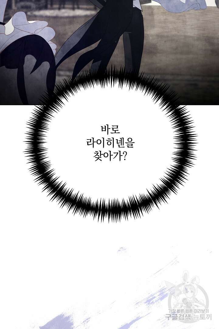 상관없어, 사랑 따위 19화 104