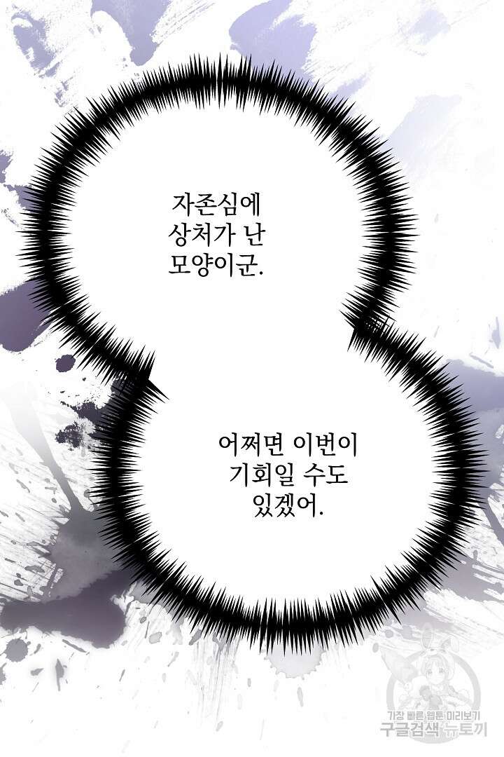 상관없어, 사랑 따위 19화 105