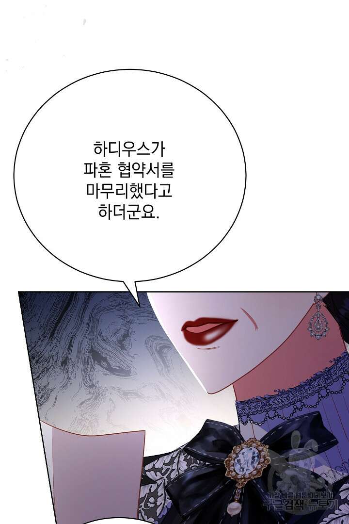 상관없어, 사랑 따위 19화 106