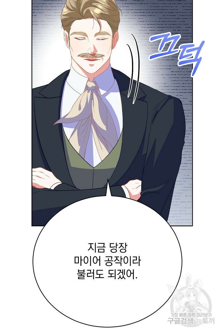 상관없어, 사랑 따위 19화 108