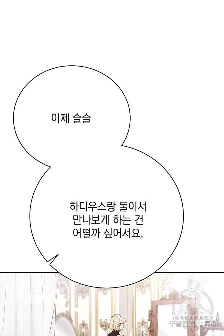 상관없어, 사랑 따위 19화 110