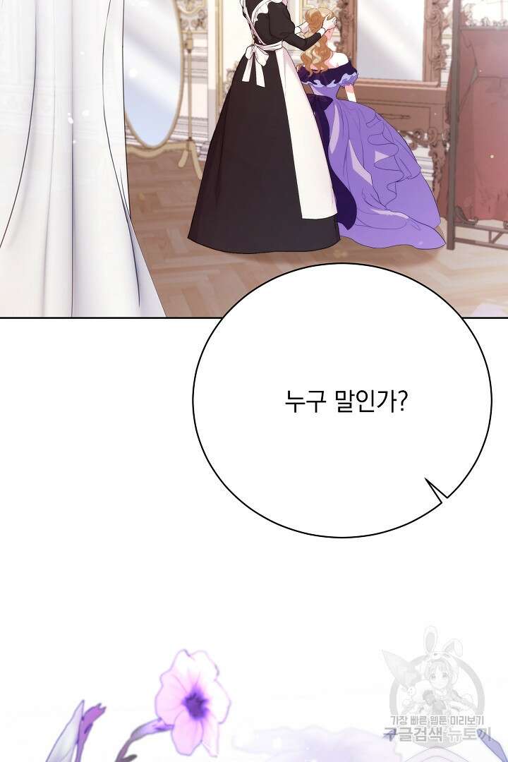 상관없어, 사랑 따위 19화 111