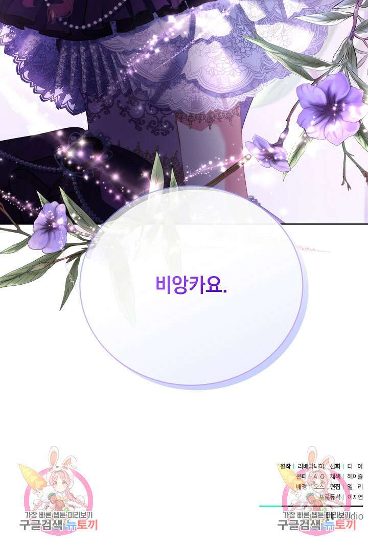 상관없어, 사랑 따위 19화 113
