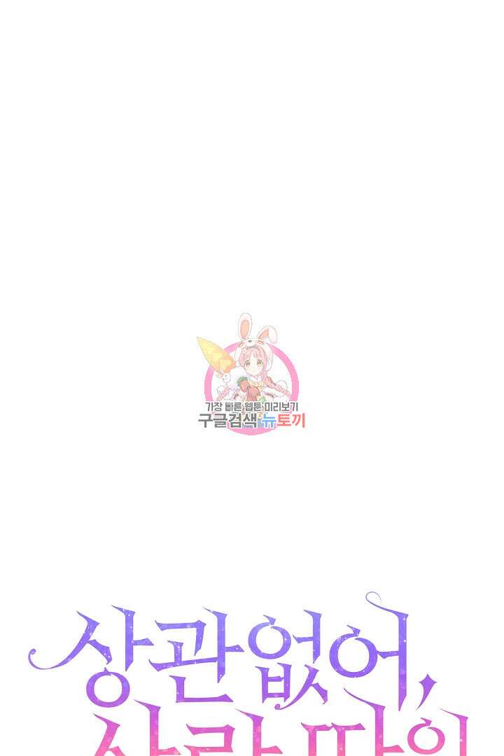 상관없어, 사랑 따위 24화 1
