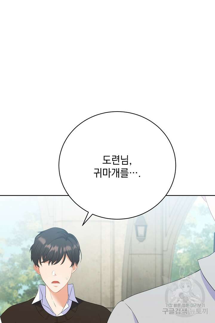 상관없어, 사랑 따위 24화 5