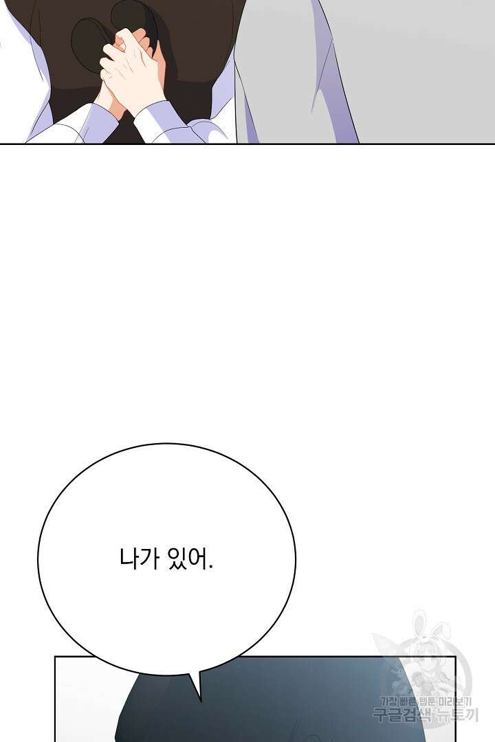 상관없어, 사랑 따위 24화 6