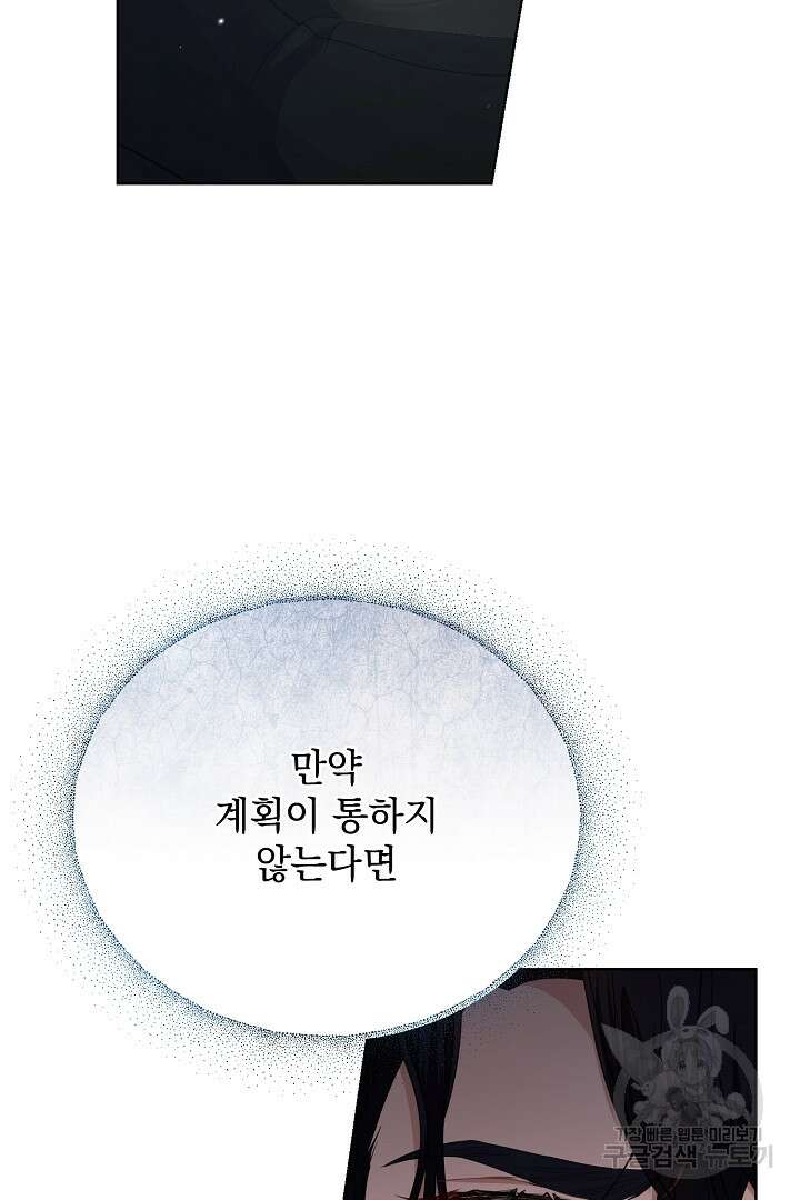 상관없어, 사랑 따위 24화 11