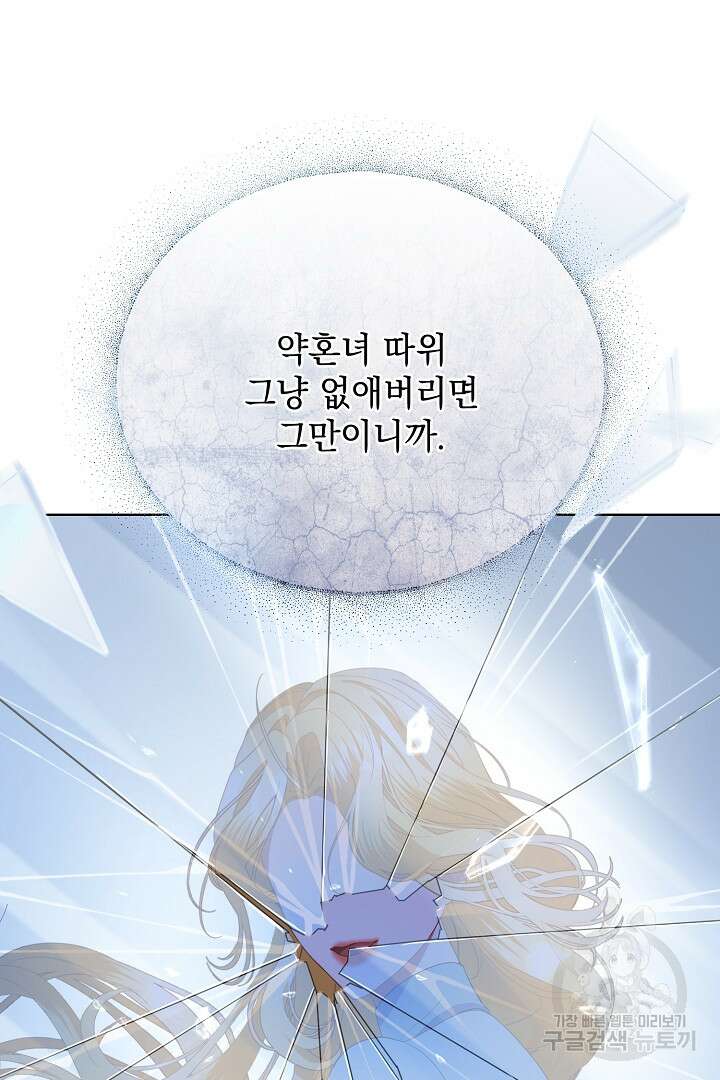 상관없어, 사랑 따위 24화 13
