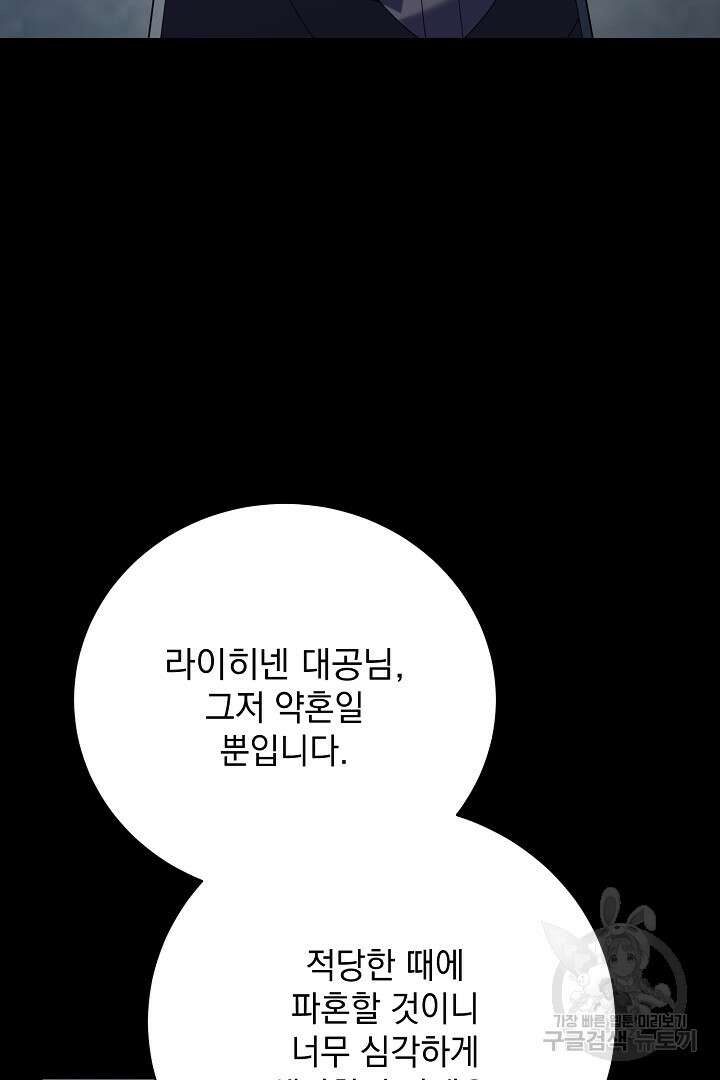 상관없어, 사랑 따위 24화 22