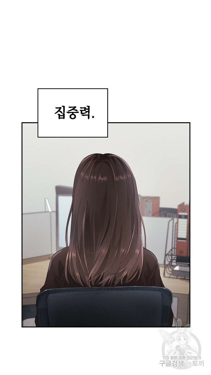 사내에서는 정숙할 것 10화 2