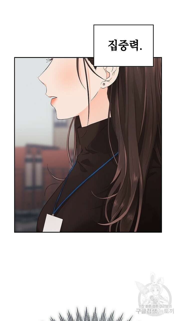 사내에서는 정숙할 것 10화 3