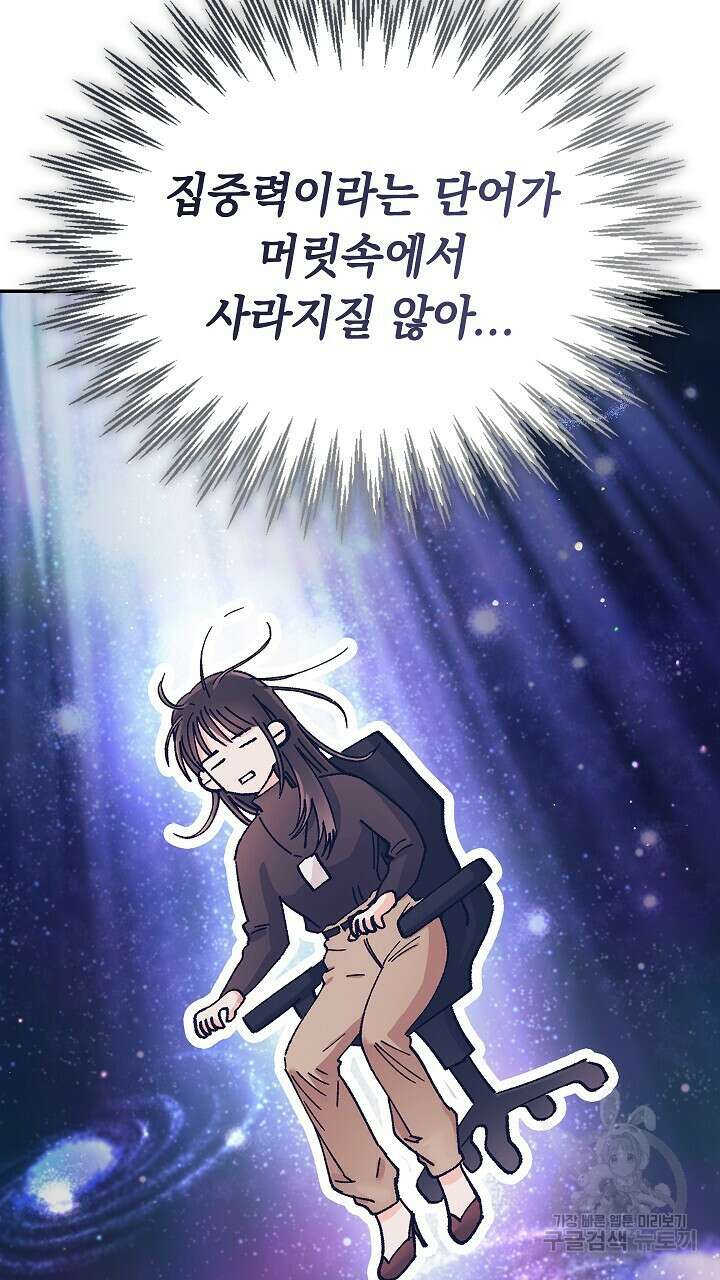 사내에서는 정숙할 것 10화 4