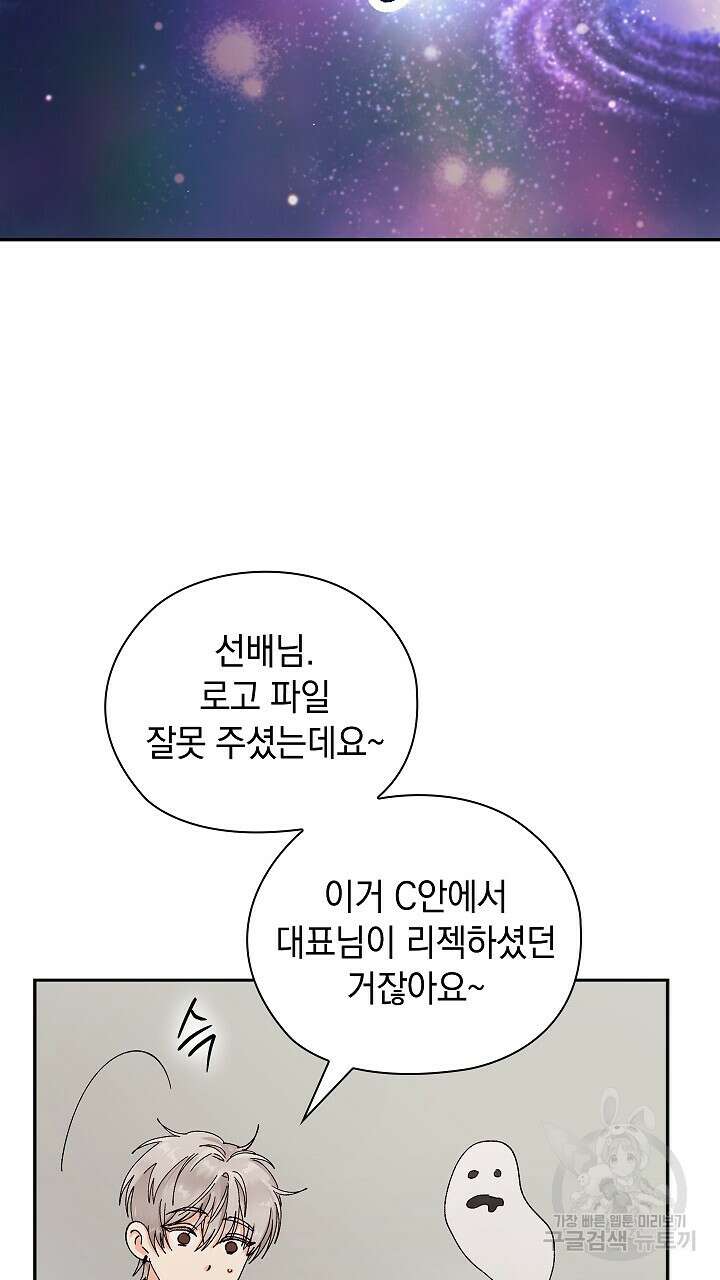사내에서는 정숙할 것 10화 5