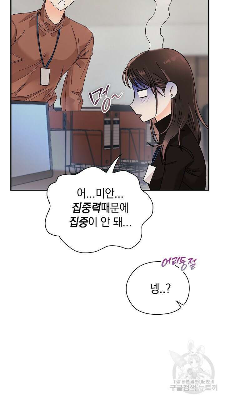사내에서는 정숙할 것 10화 6