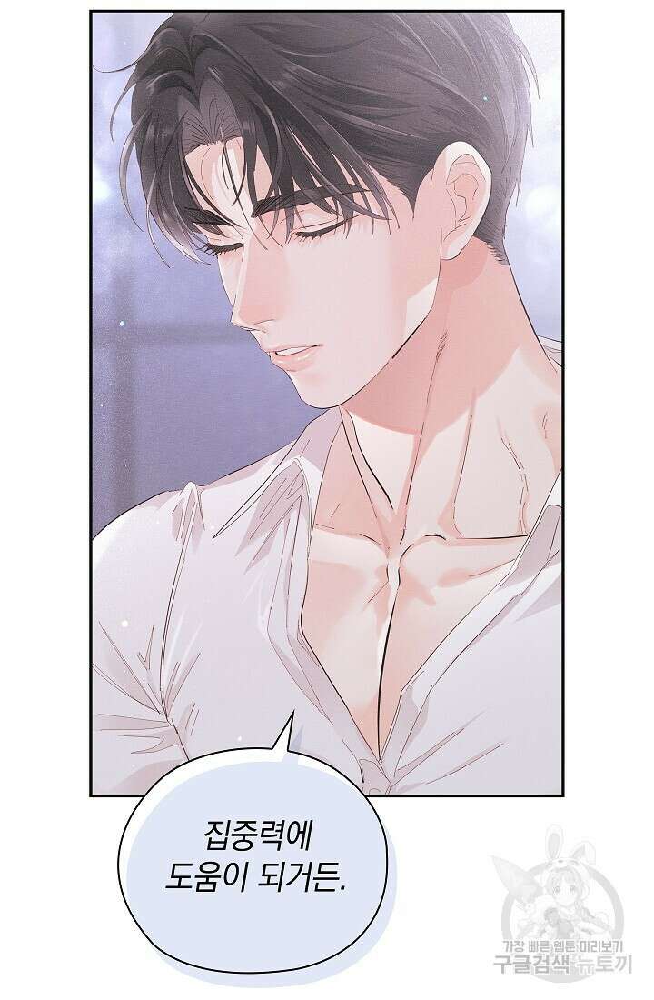 사내에서는 정숙할 것 10화 7