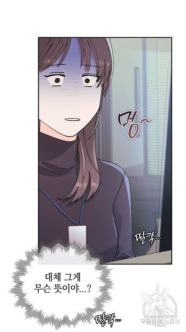 사내에서는 정숙할 것 10화 8
