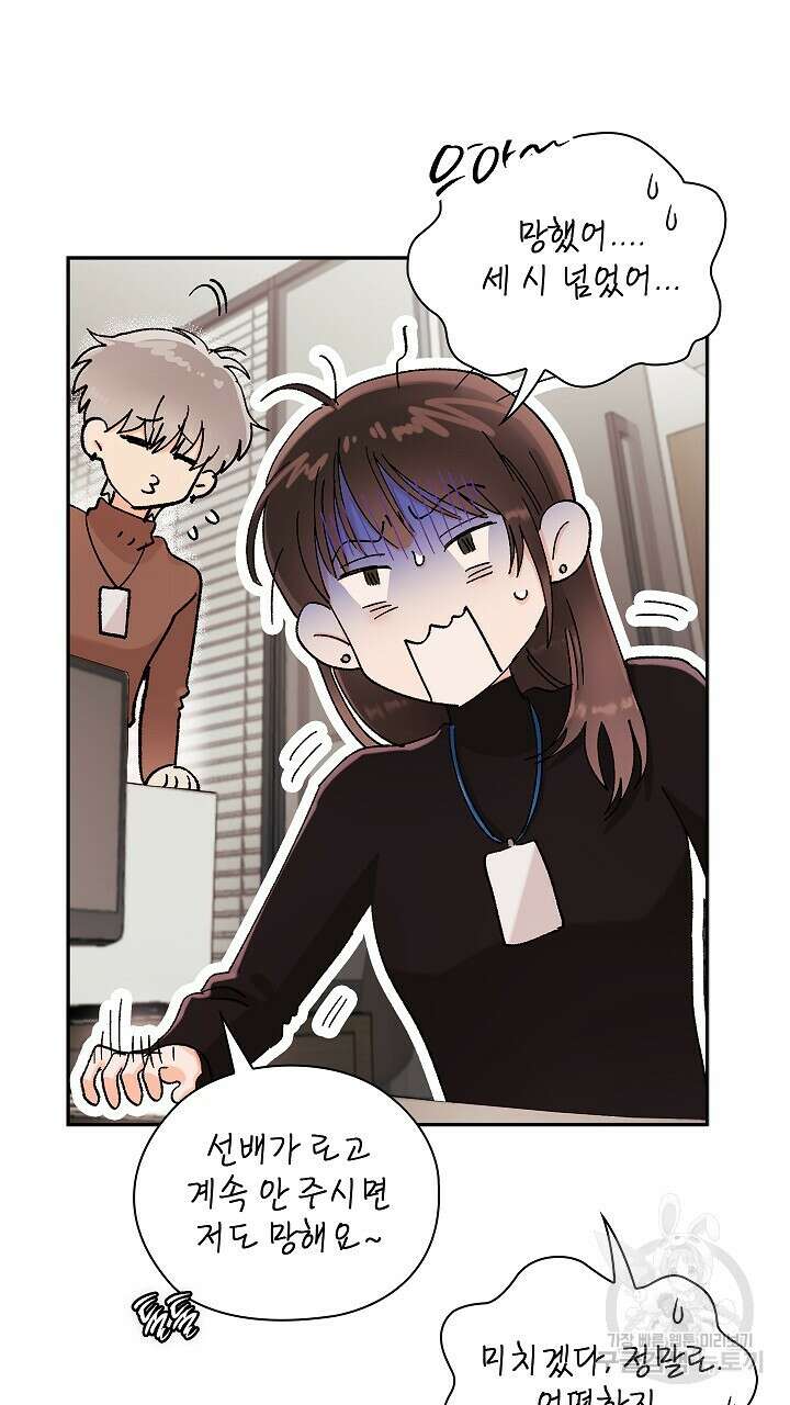 사내에서는 정숙할 것 10화 10