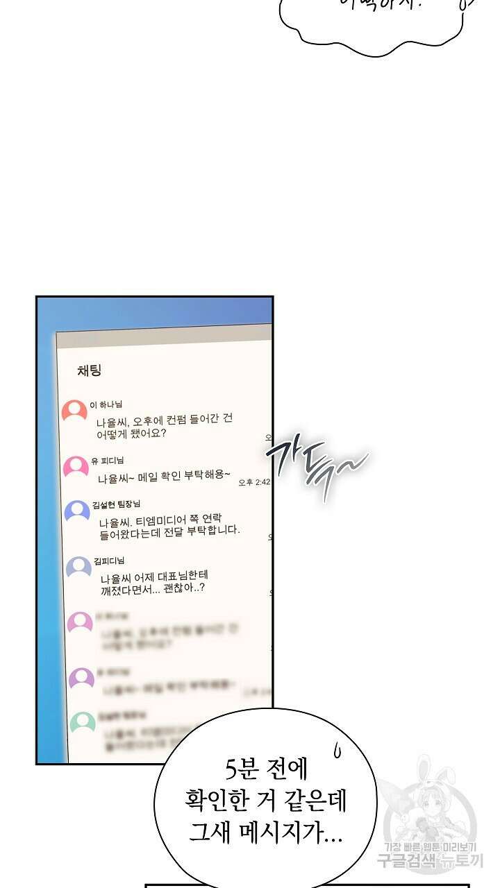 사내에서는 정숙할 것 10화 11