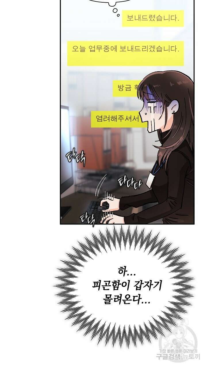 사내에서는 정숙할 것 10화 12