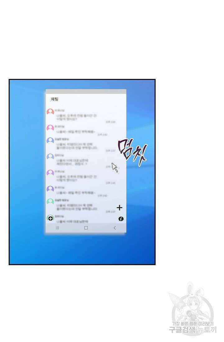 사내에서는 정숙할 것 10화 13