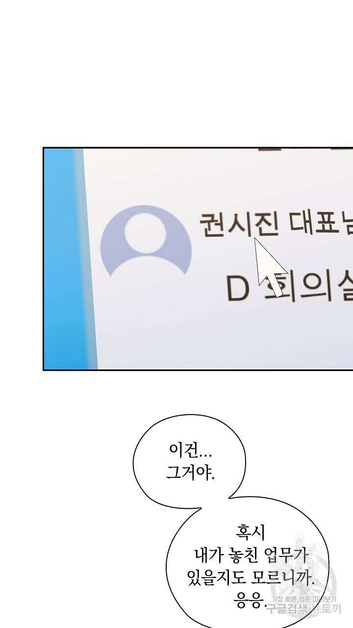 사내에서는 정숙할 것 10화 15