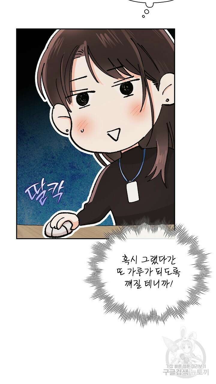 사내에서는 정숙할 것 10화 16