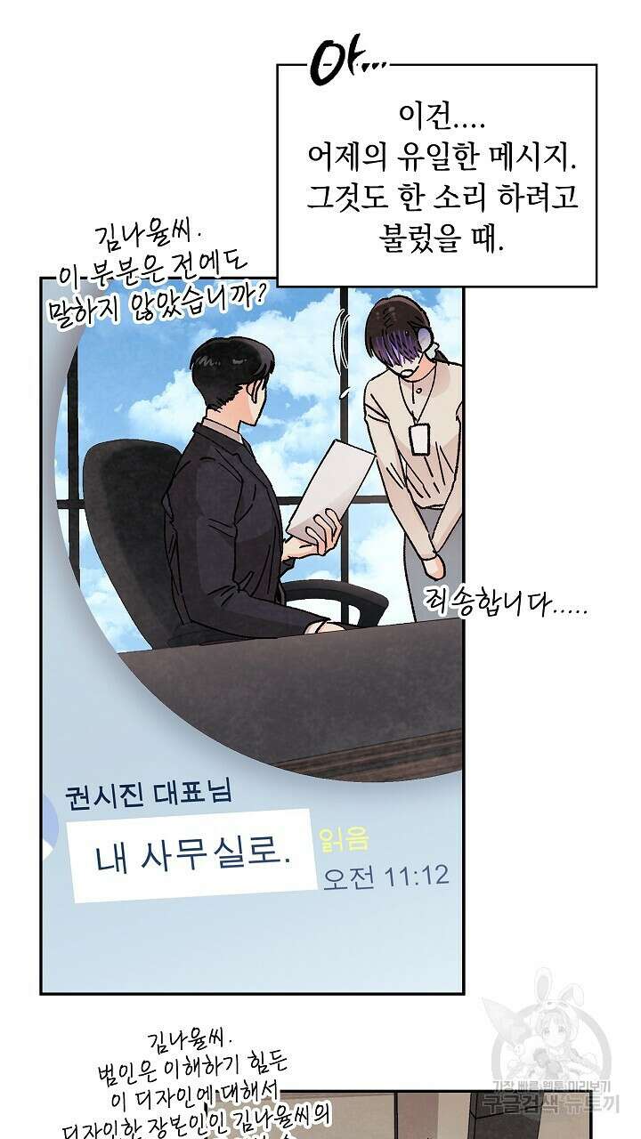 사내에서는 정숙할 것 10화 17