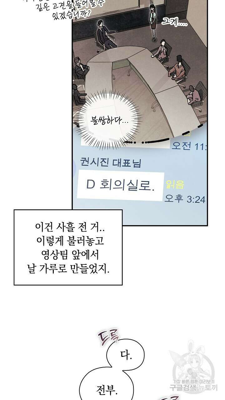 사내에서는 정숙할 것 10화 18