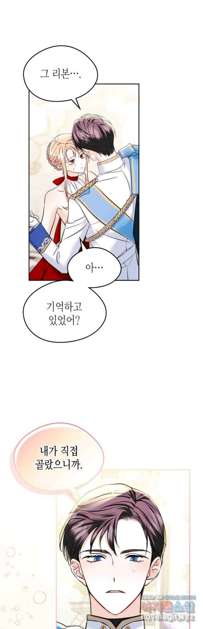남주의 여자사람친구가 되었다 32화 2