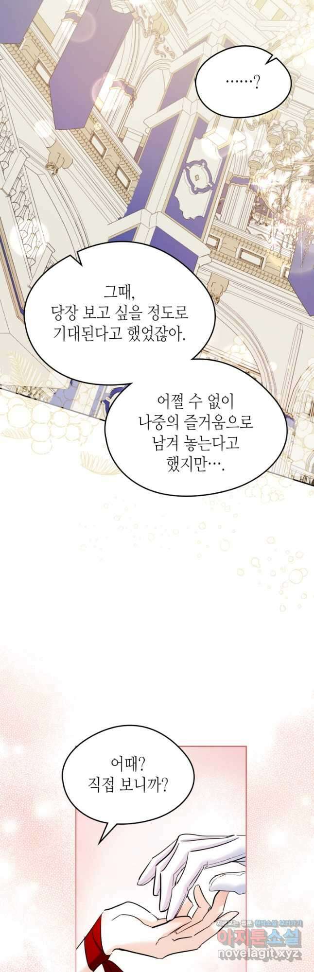 남주의 여자사람친구가 되었다 32화 4