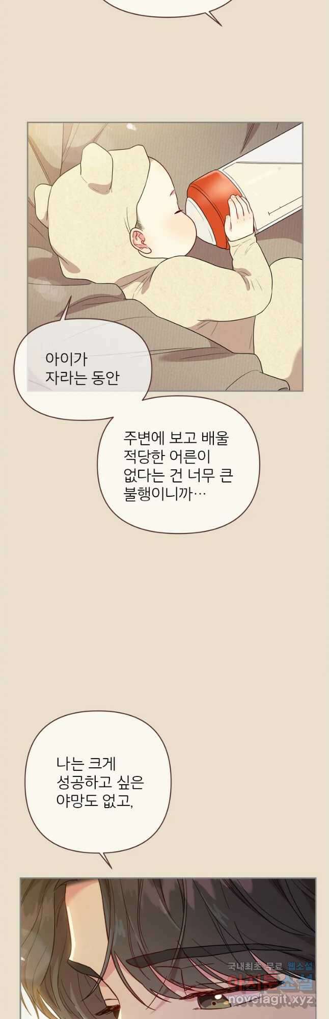 바니와 오빠들 167화 2