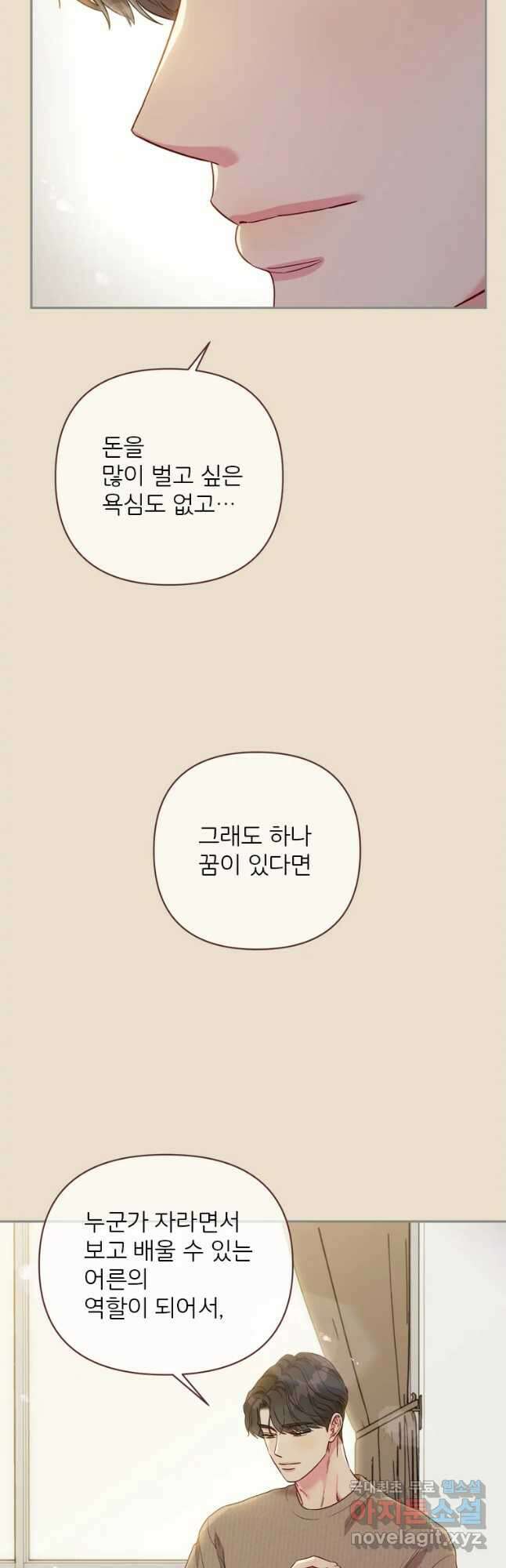 바니와 오빠들 167화 3