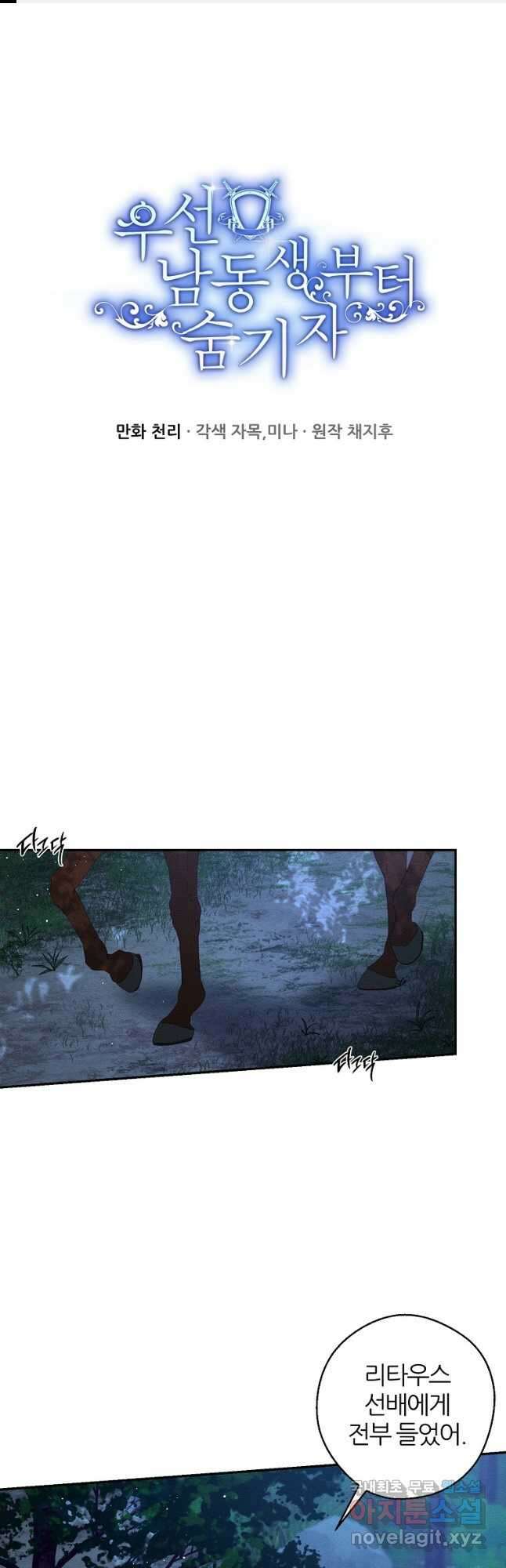 우선 남동생부터 숨기자 63화 1