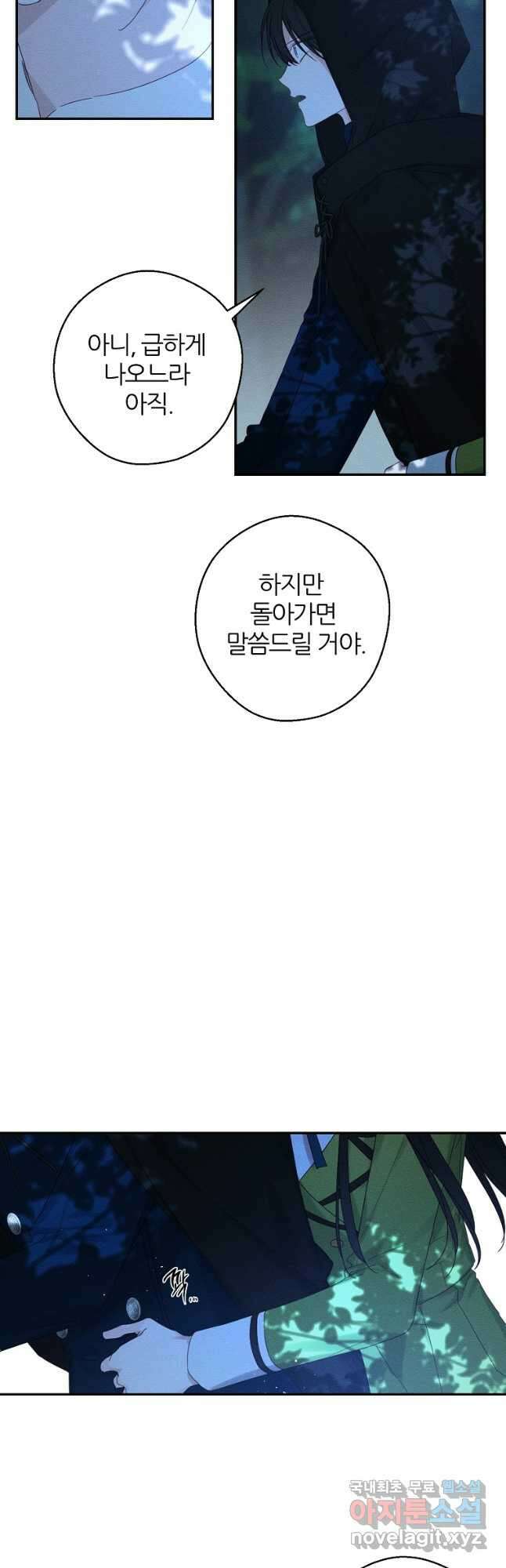 우선 남동생부터 숨기자 63화 3