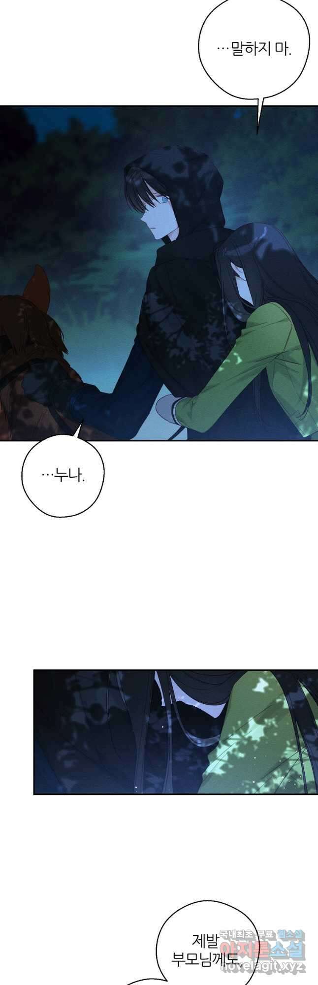 우선 남동생부터 숨기자 63화 4